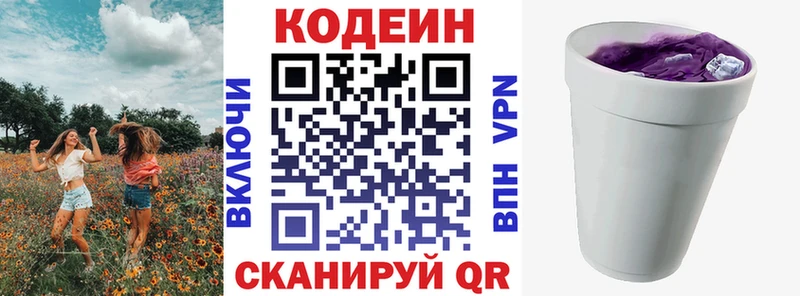 Кодеин Purple Drank  наркотики  Находка 